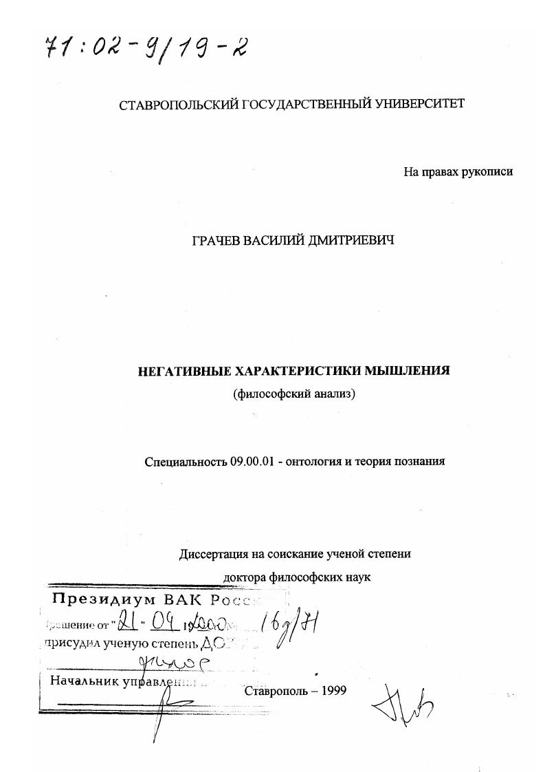 Негативные характеристики мышления : Философский анализ