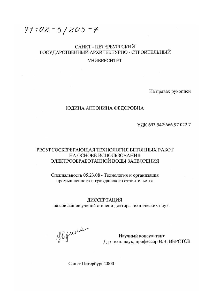 Ресурсосберегающая технология бетонных работ на основе использования электрообработанной воды затворения