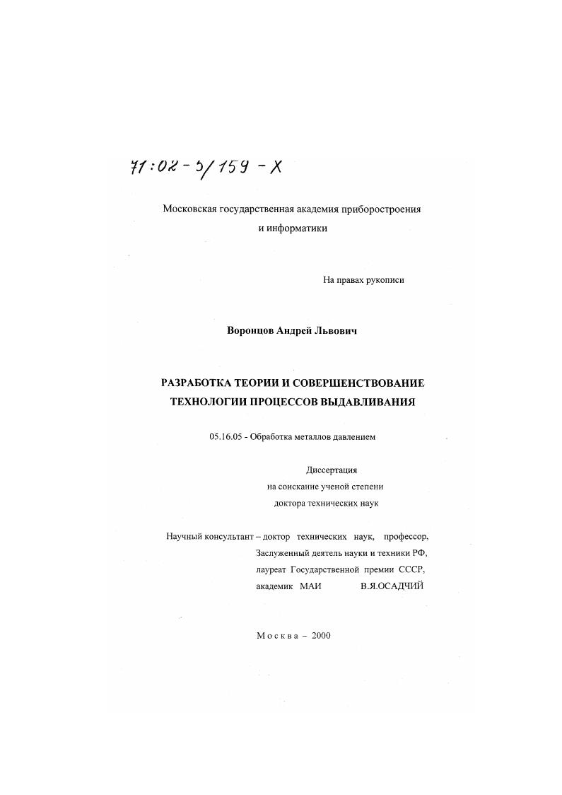 Разработка теории и совершенствование технологии процессов выдавливания