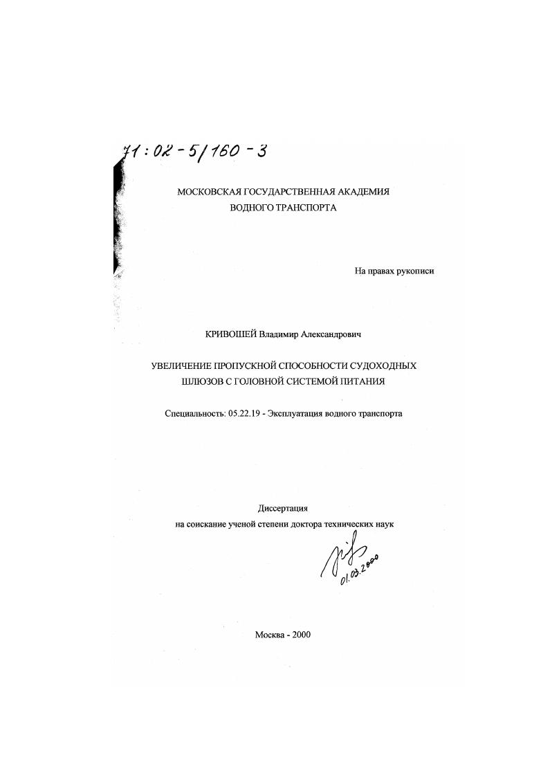 Увеличение пропускной способности судоходных шлюзов с головной системой питания