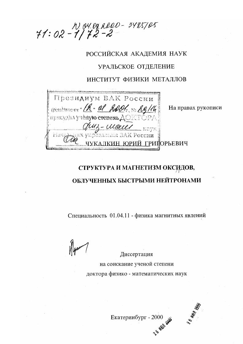 Структура и магнетизм оксидов, облученных быстрыми нейтронами