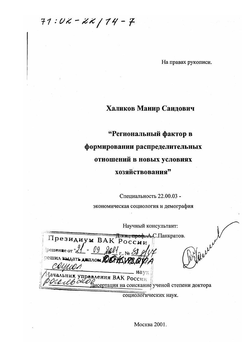 Региональный фактор в формировании распределительных отношений в новых условиях хозяйствования