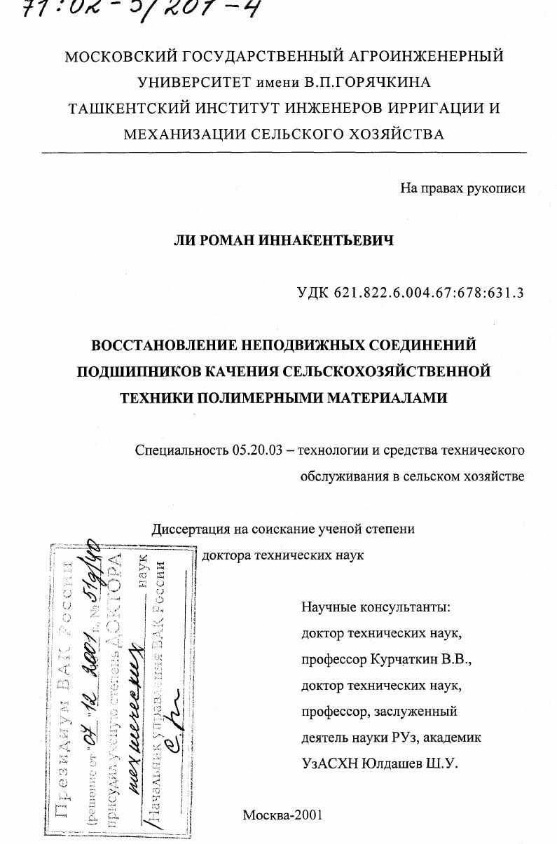 Восстановление неподвижных соединений подшипников качения сельскохозяйственной техники полимерными материалами
