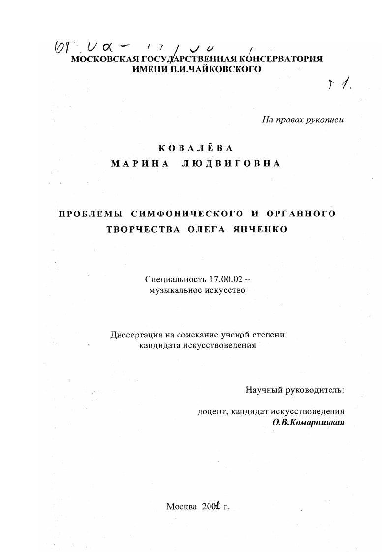 Проблемы симфонического и органного творчества Олега Янченко