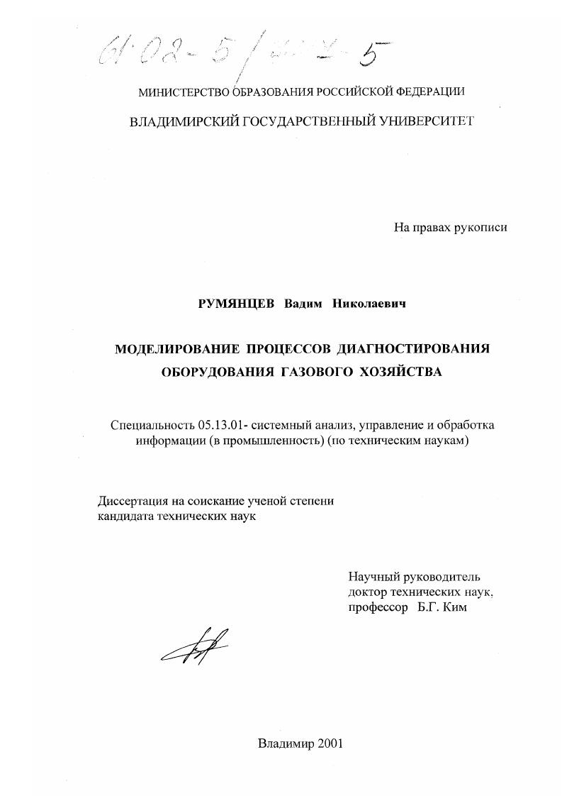 Моделирование процессов диагностирования оборудования газового хозяйства