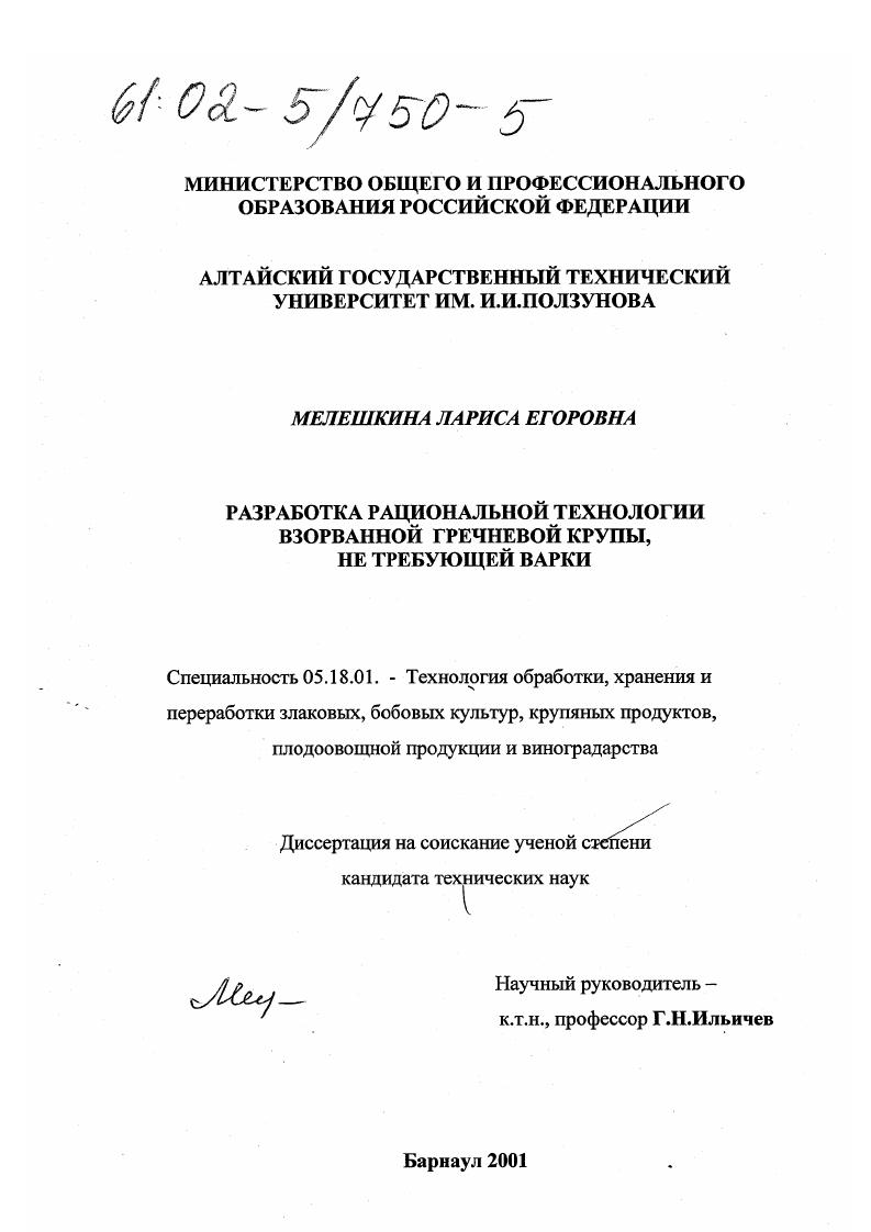 Разработка рациональной технологии взорванной гречневой крупы, не требующей варки