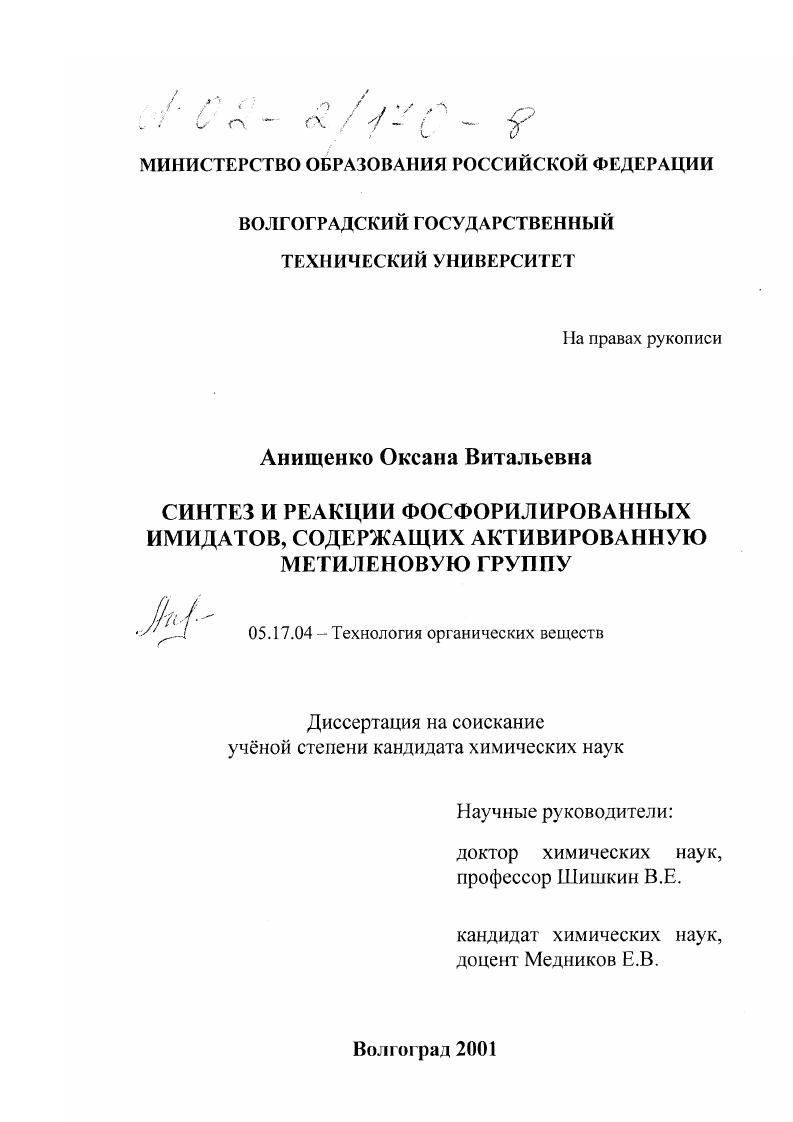 Синтез и реакции фосфорилированных имидатов, содержащих активированную метиленовую группу