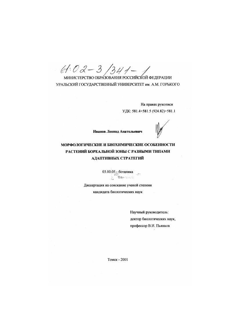 Морфологические и биохимические особенности растений бореальной зоны с разными типами адаптивных стратегий