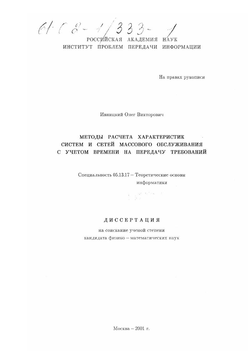 Методы расчета характеристик систем и сетей массового обслуживания с учетом времени на передачу требований