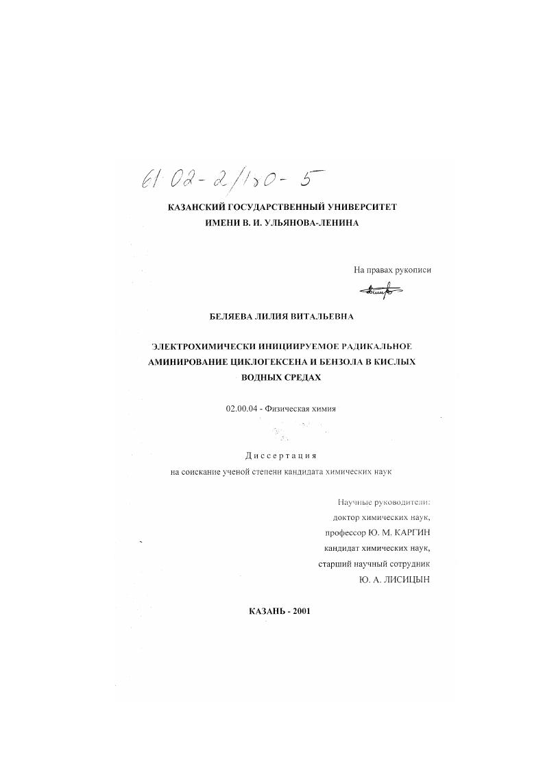Электрохимически инициируемое радикальное аминирование циклогексена и бензола в кислых водных средах