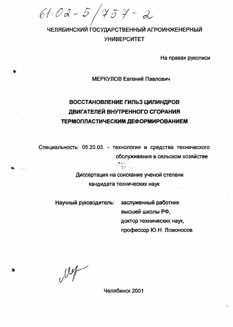 Восстановление гильз цилиндров двигателей внутреннего сгорания термопластическим деформированием