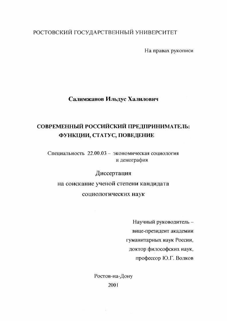 Современный российский предприниматель : Функции, статус, поведение