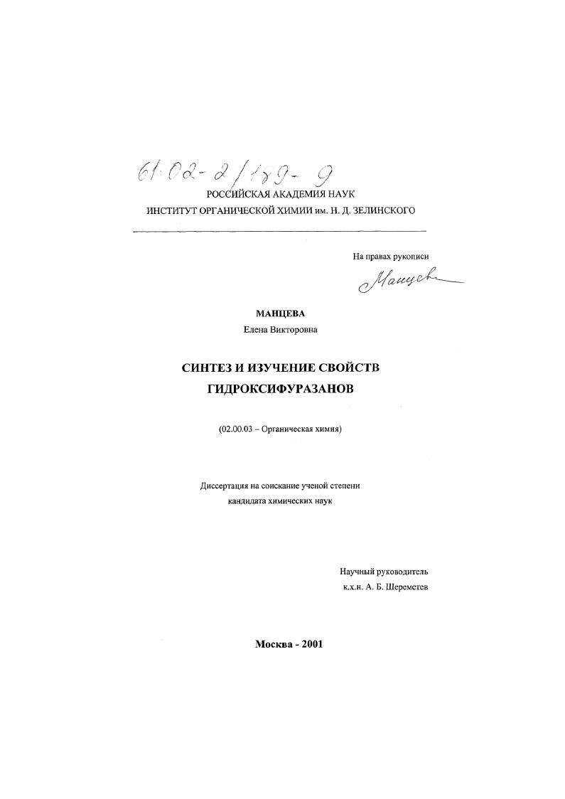 Синтез и изучение свойств гидроксифуразанов