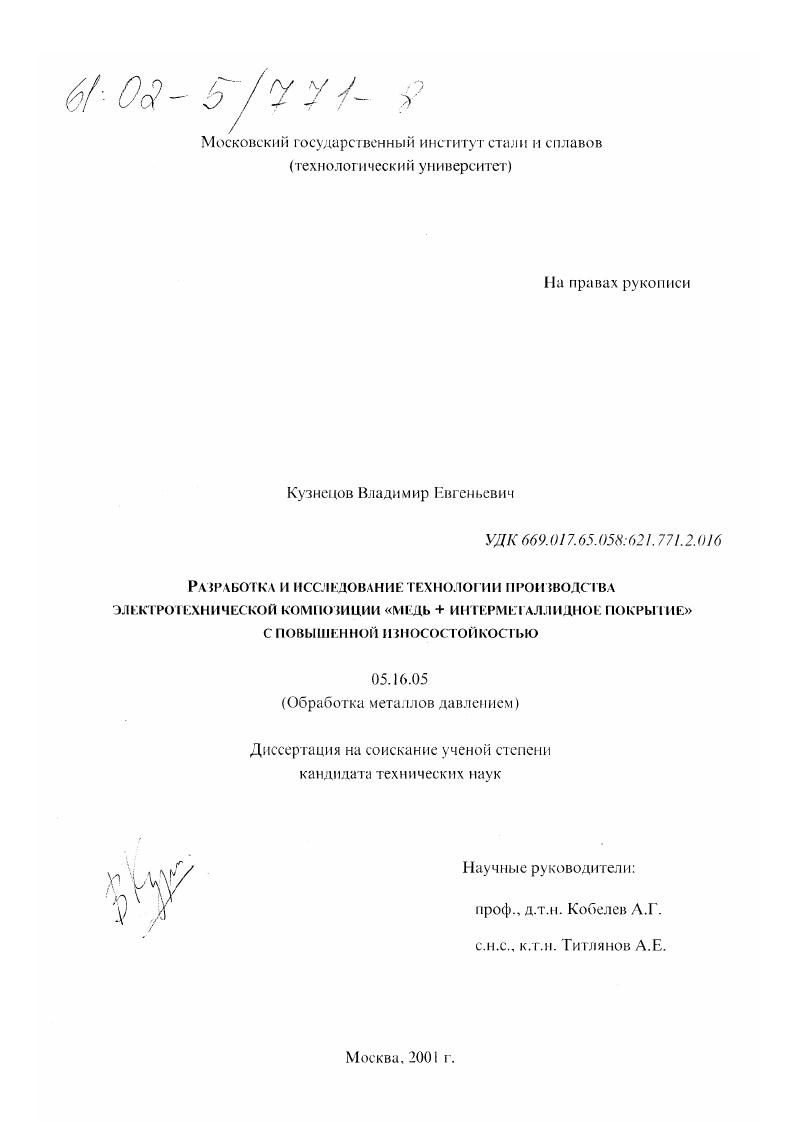 Разработка и исследование технологии производства электротехнической композиции "медь+интерметаллидное покрытие" с повышенной износостойкостью