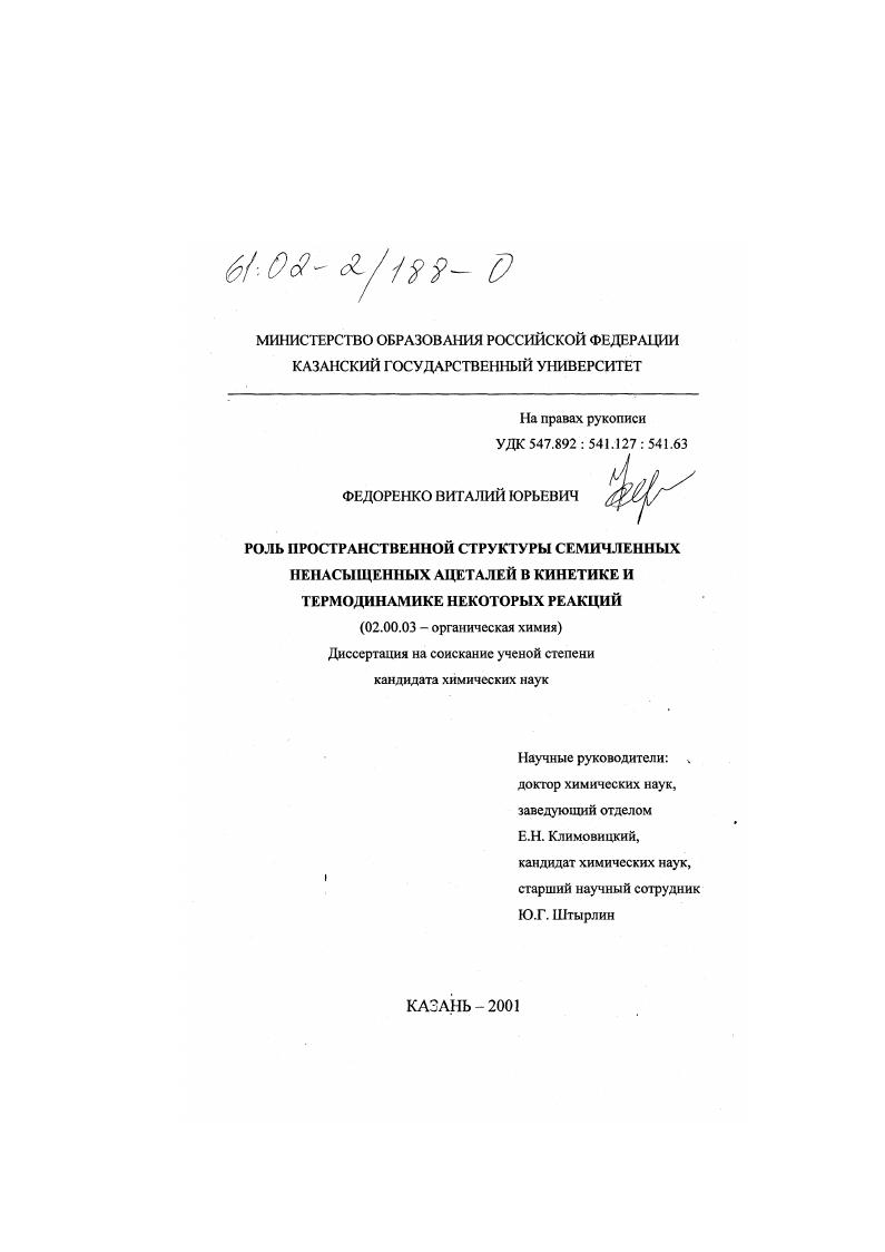 Роль пространственной структуры семичленных ненасыщенных ацеталей в кинетике и термодинамике некоторых реакций