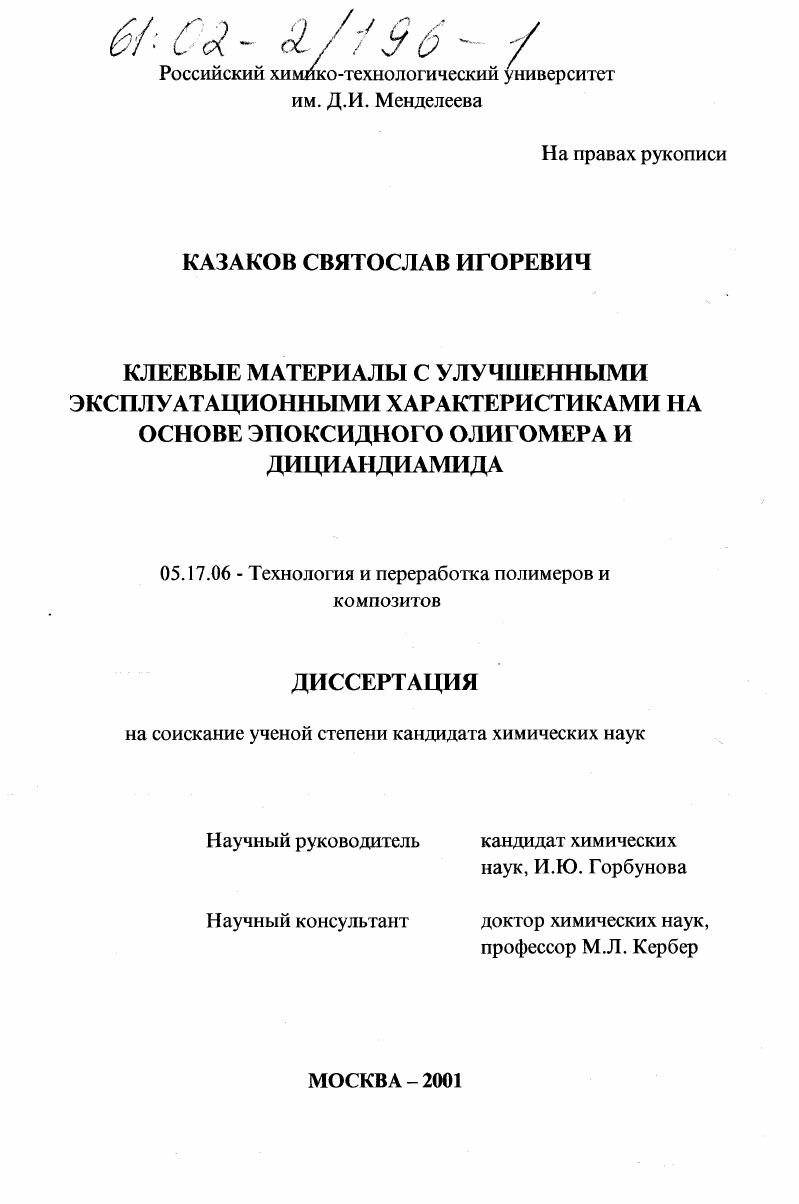 Клеевые материалы с улучшенными эксплуатационными характеристиками на основе эпоксидного олигомера и дициандиамида