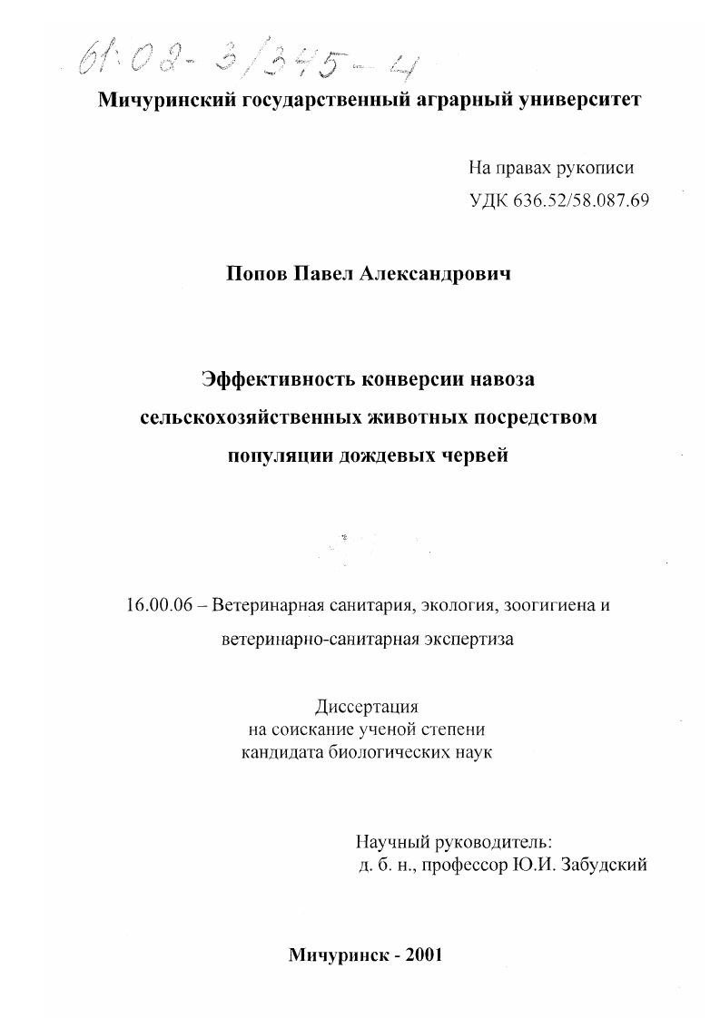 Эффективность конверсии навоза сельскохозяйственных животных посредством популяции дождевых червей
