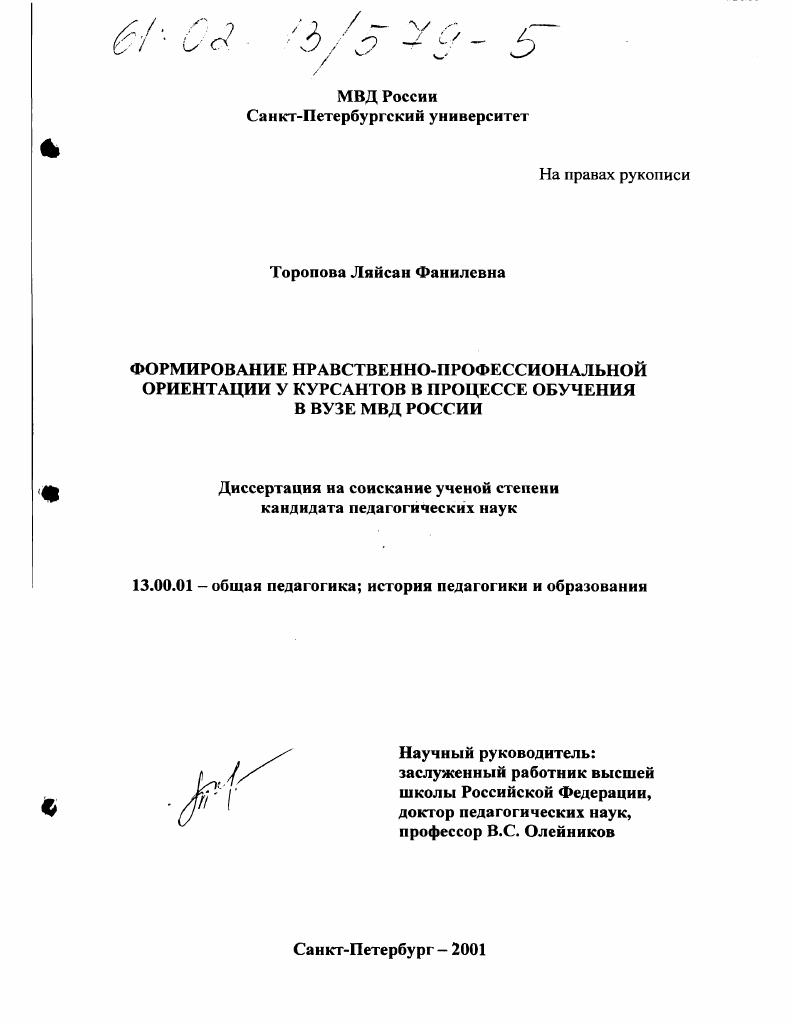 Формирование нравственно-профессиональной ориентации у курсантов в процессе обучения в вузе МВД России