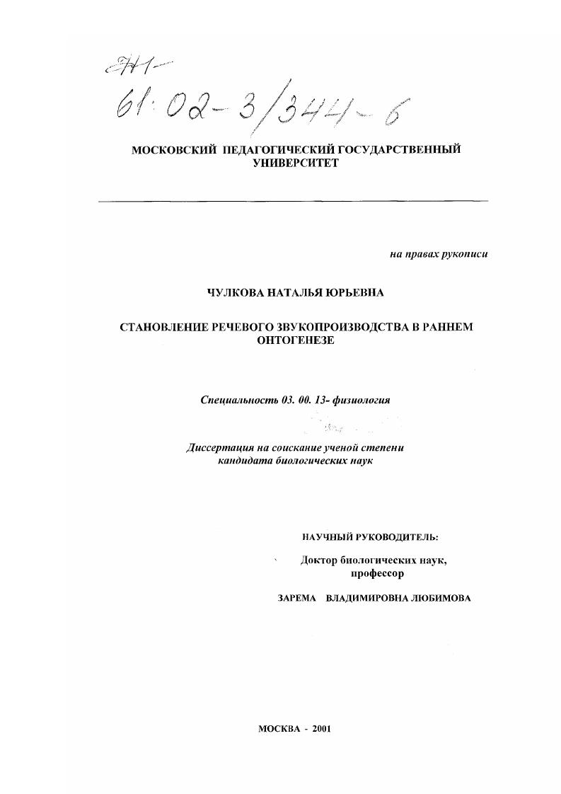 Становление речевого звукопроизводства в раннем онтогенезе