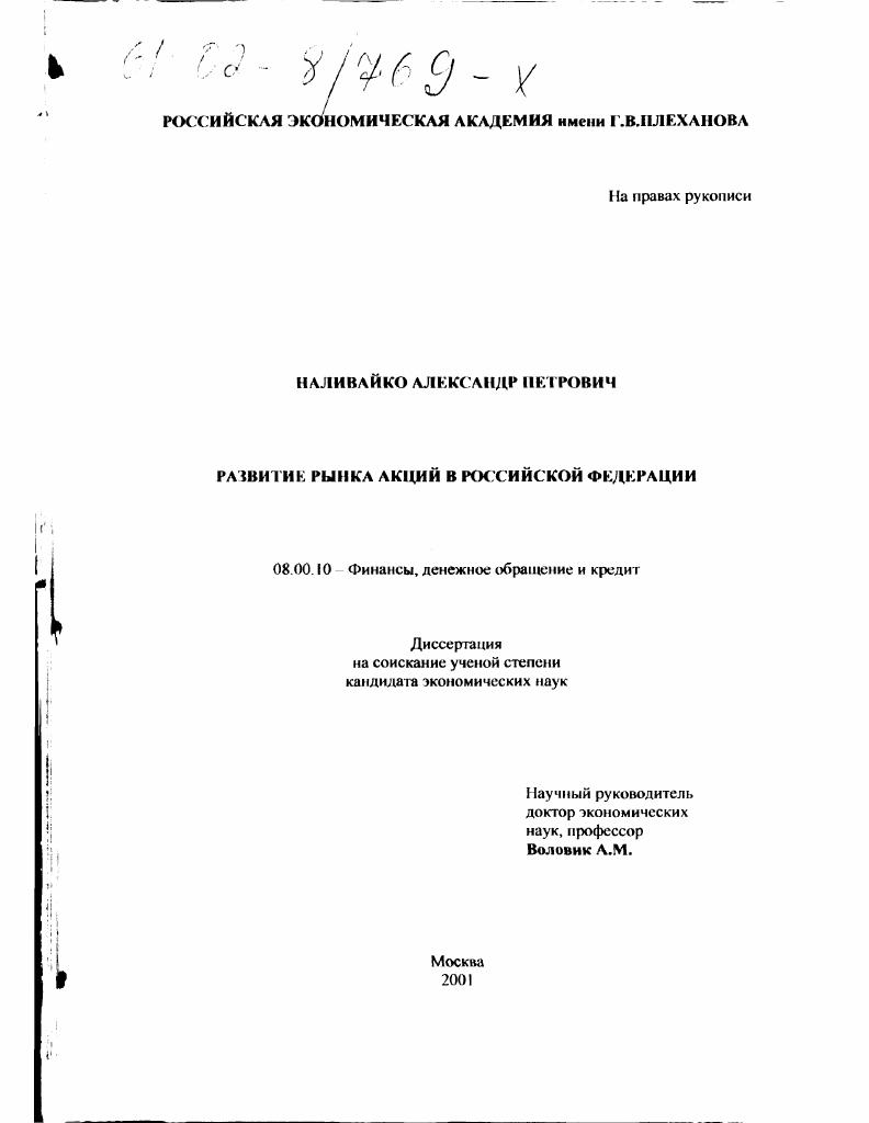 Развитие рынка акций в Российской Федерации