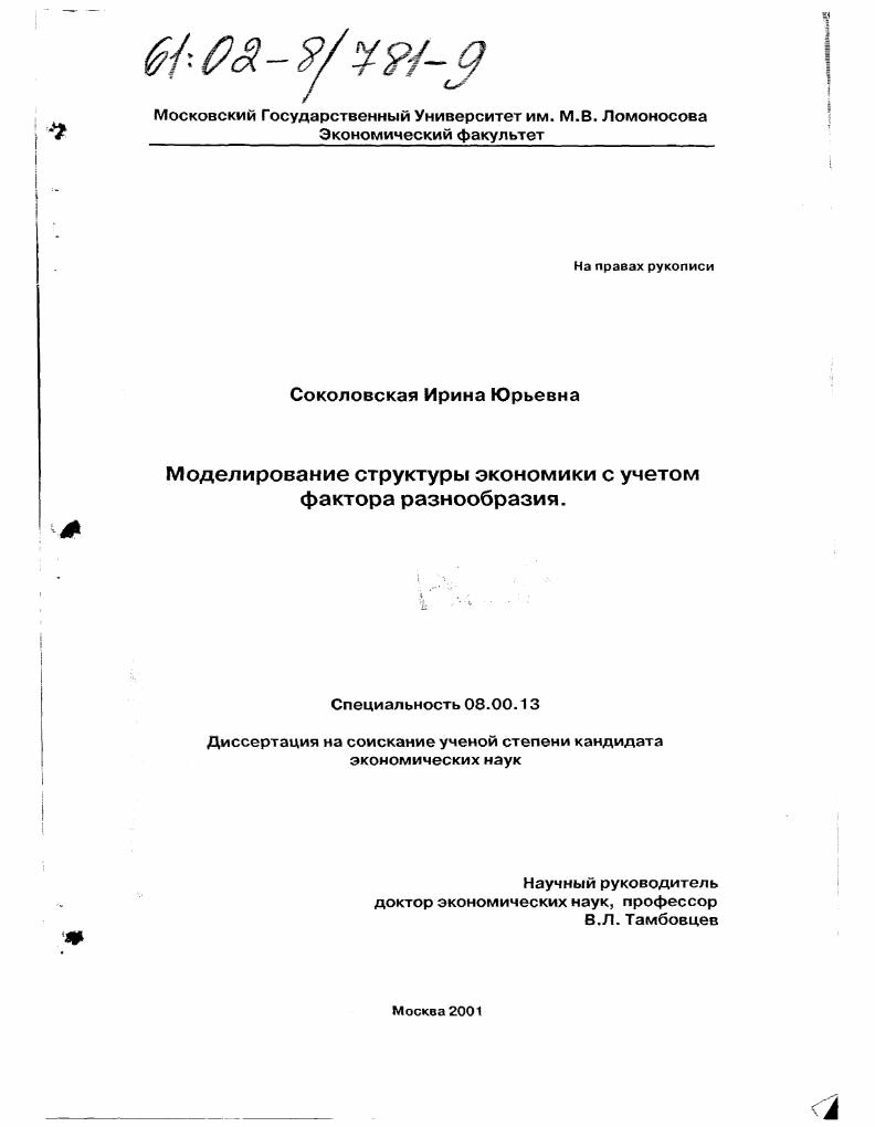 Моделирование структуры экономики с учетом фактора разнообразия