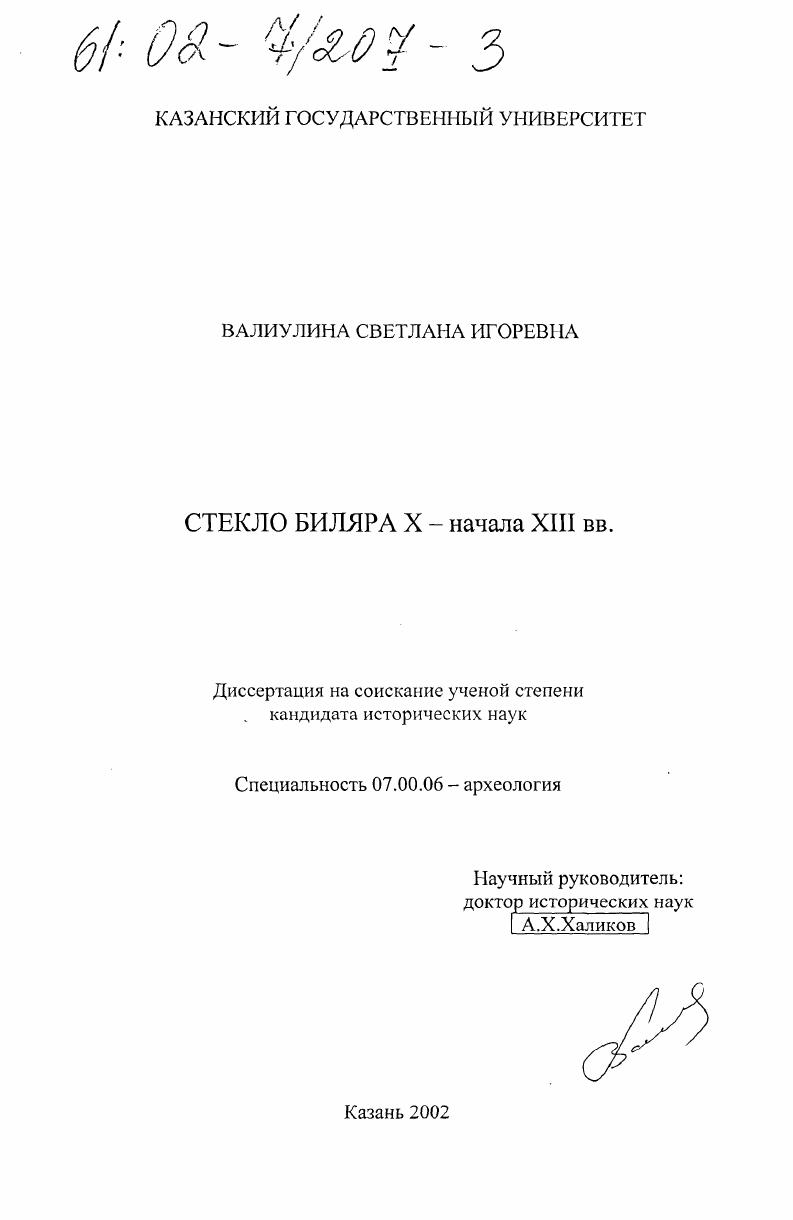 Стекло Биляра X - начала XIII вв.