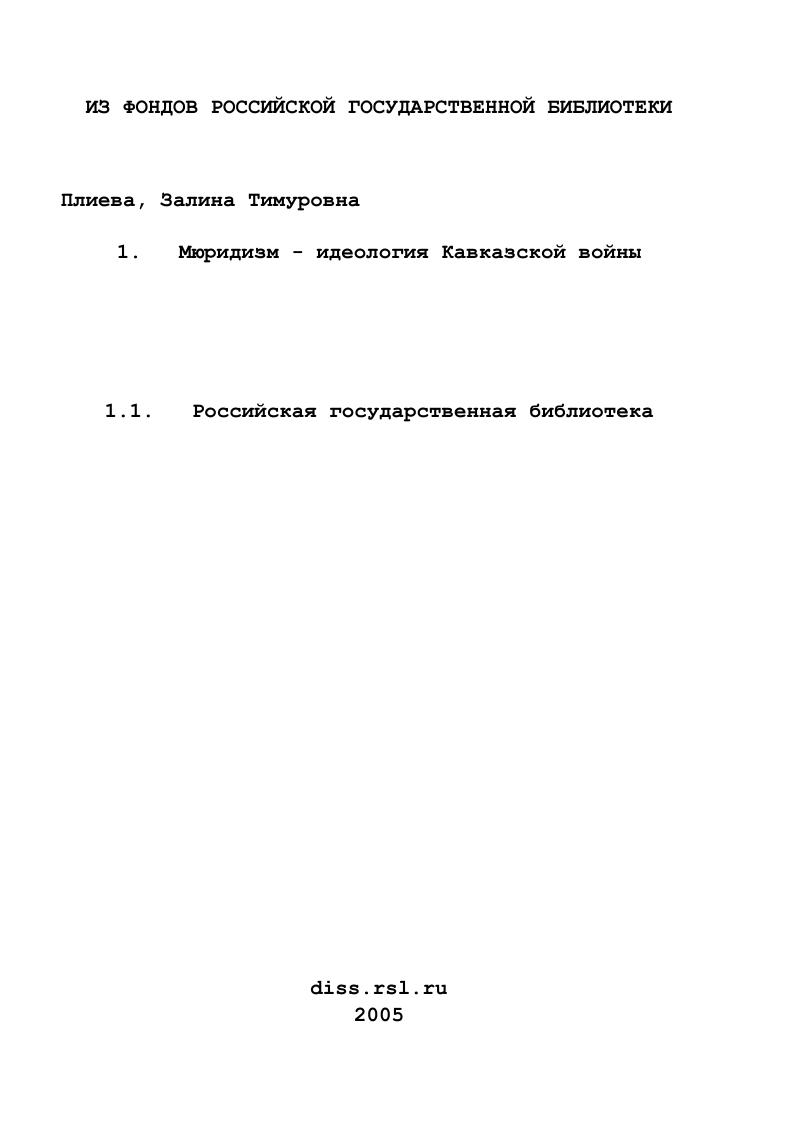 Мюридизм - идеология Кавказской войны