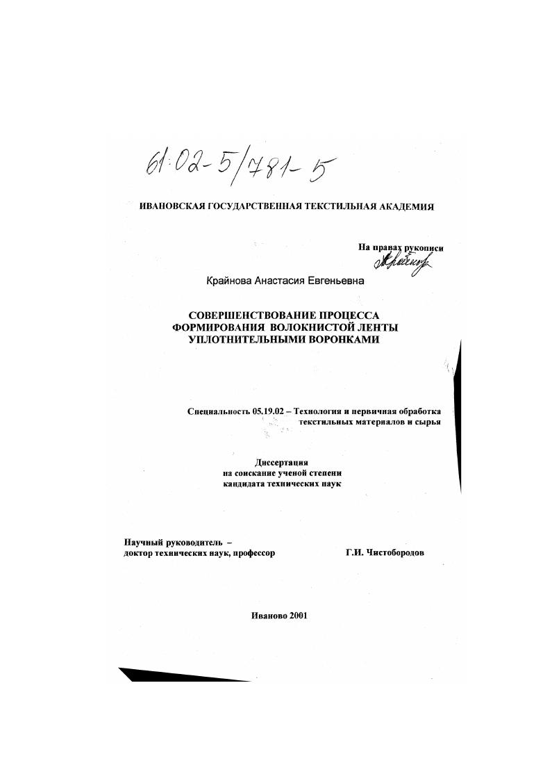 Совершенствование процесса формирования волокнистой ленты уплотнительными воронками