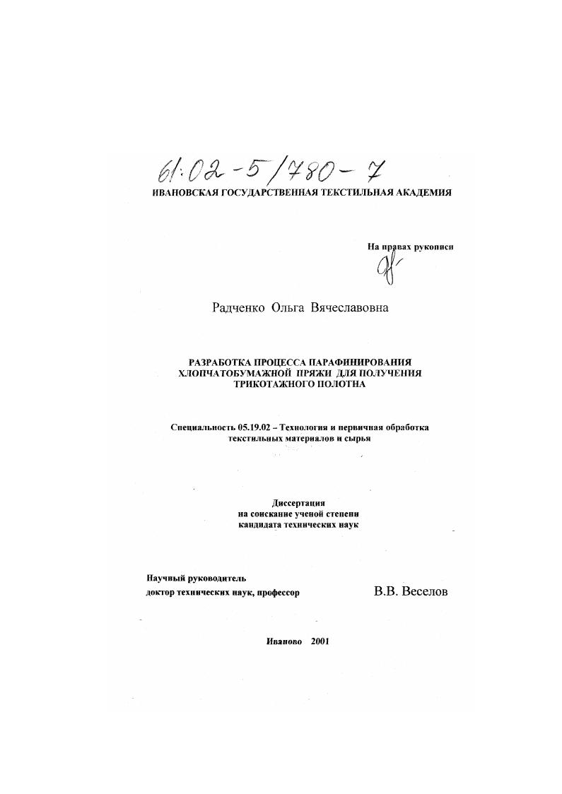 Разработка процесса парафинирования хлопчатобумажной пряжи для получения трикотажного полотна