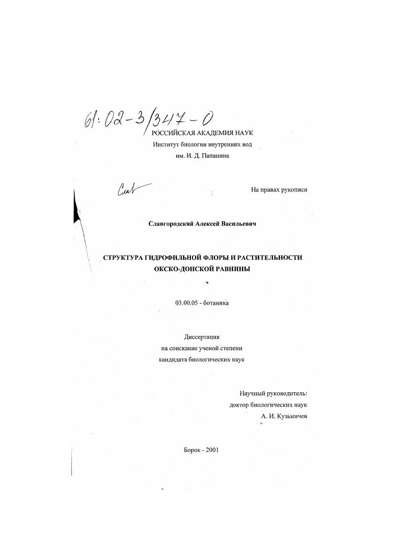 Структура гидрофильной флоры и растительности Окско-Донской равнины