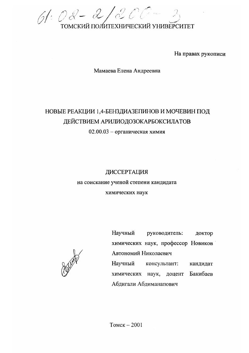 Новые реакции 1,4-бенздиазепинов и мочевин под действием арилиодозокарбоксилатов