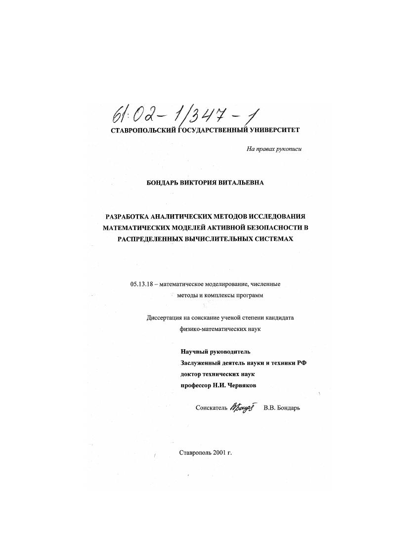 Разработка аналитических методов исследования математических моделей активной безопасности в распределенных вычислительных системах