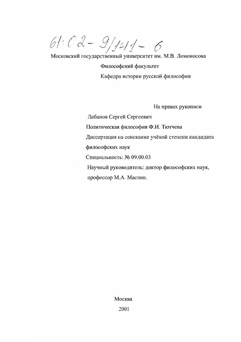 Политическая философия Ф. И. Тютчева