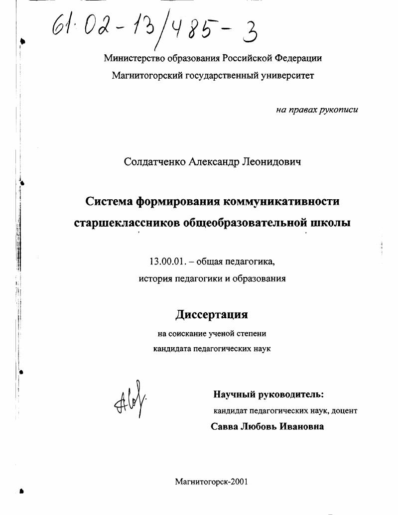Система формирования коммуникативности старшеклассников общеобразовательной школы