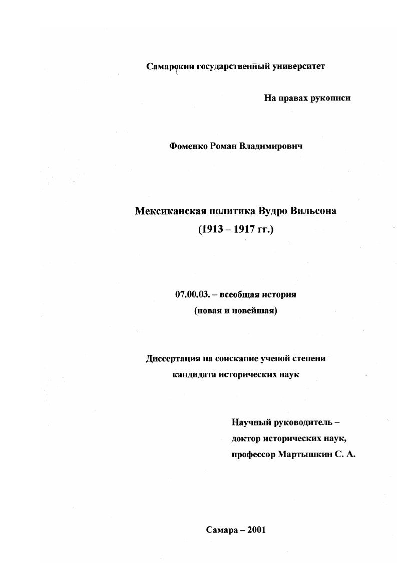 Мексиканская политика Вудро Вильсона, 1913-1917 гг.