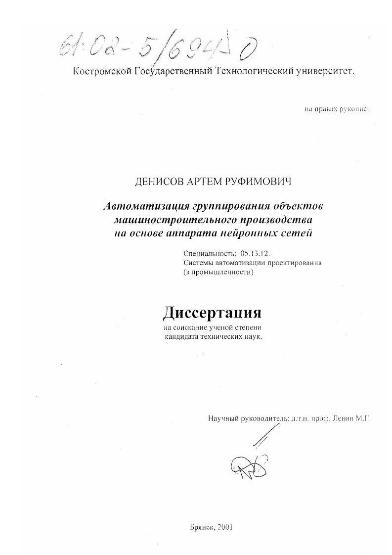 Автоматизация группирования объектов машиностроительного производства на основе аппарата нейронных сетей