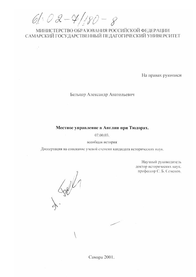 Местное управление в Англии при Тюдорах