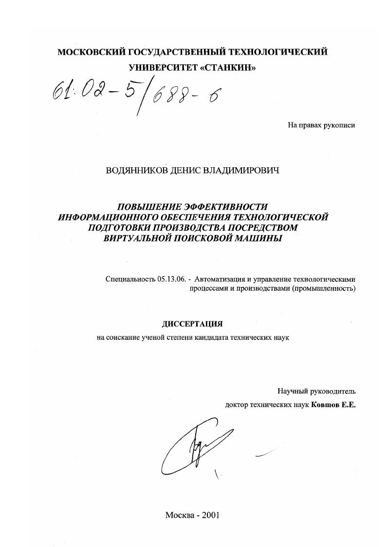 Повышение эффективности информационного обеспечения технологической подготовки производства посредством виртуальной поисковой машины