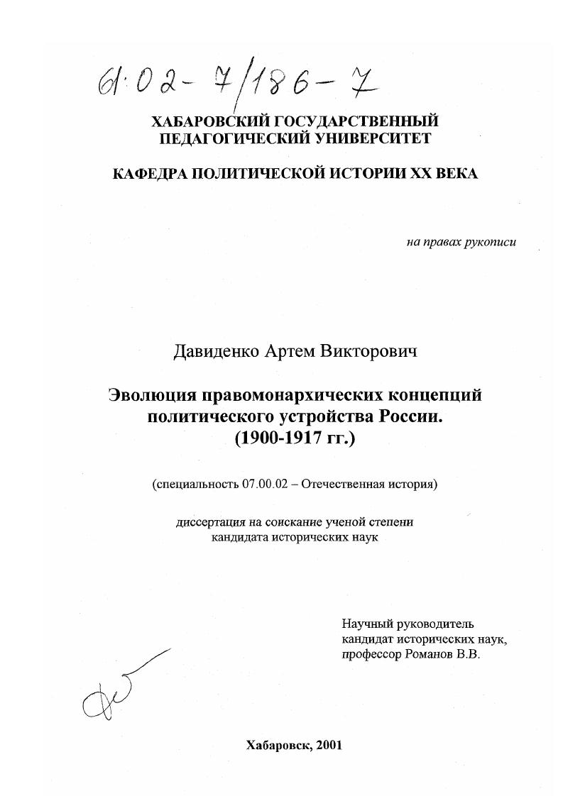 Эволюция правомонархических концепций политического устройства России, 1900-1917 гг.