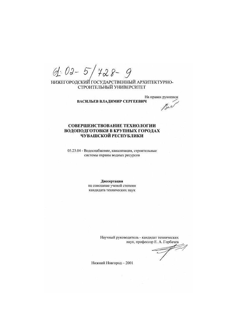 Совершенствование технологии водоподготовки в крупных городах Чувашской Республики