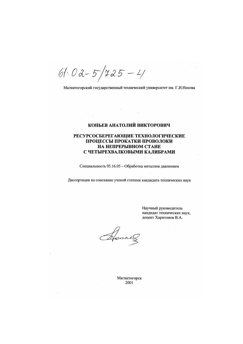 Ресурсосберегающие технологические процессы прокатки проволоки на непрерывном стане с четырехвалковыми калибрами