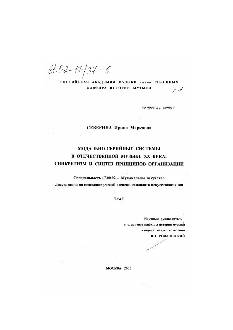 Модально-серийные системы в отечественной музыке XX века: синкретизм и синтез принципов организации