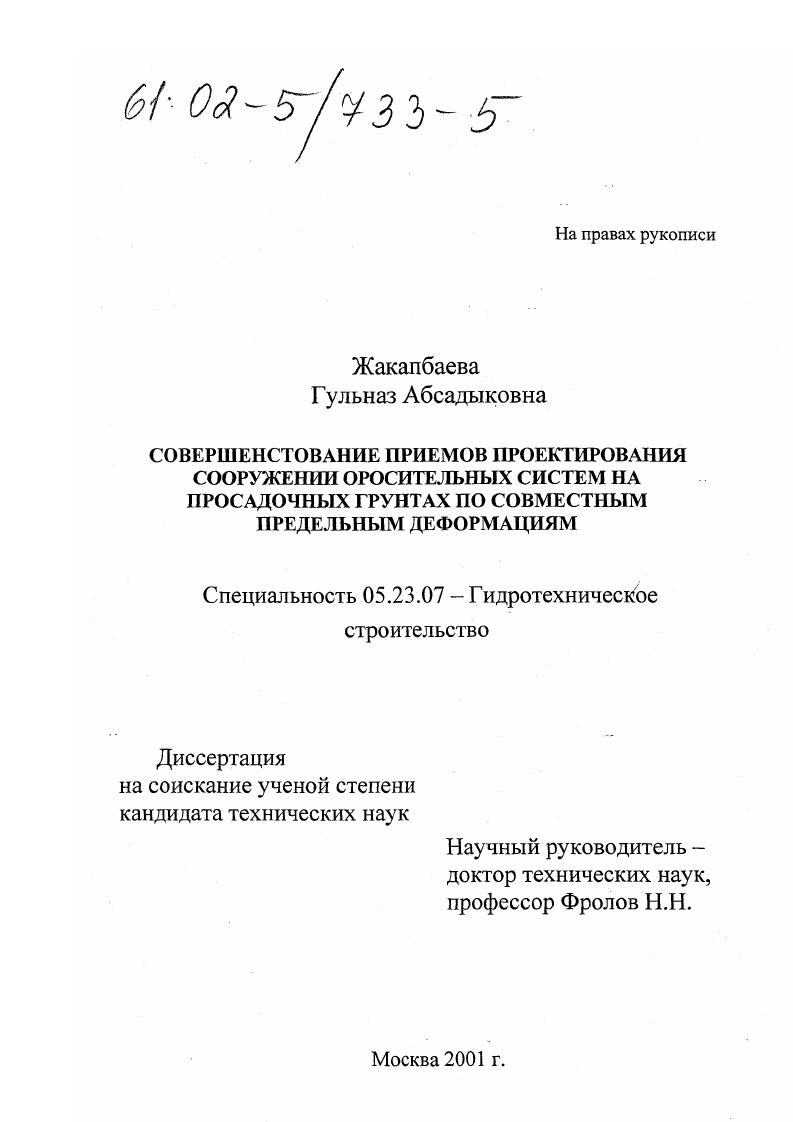 Совершенствование приемов проектирования сооружений оросительных систем на просадочных грунтах по совместным предельным деформациям