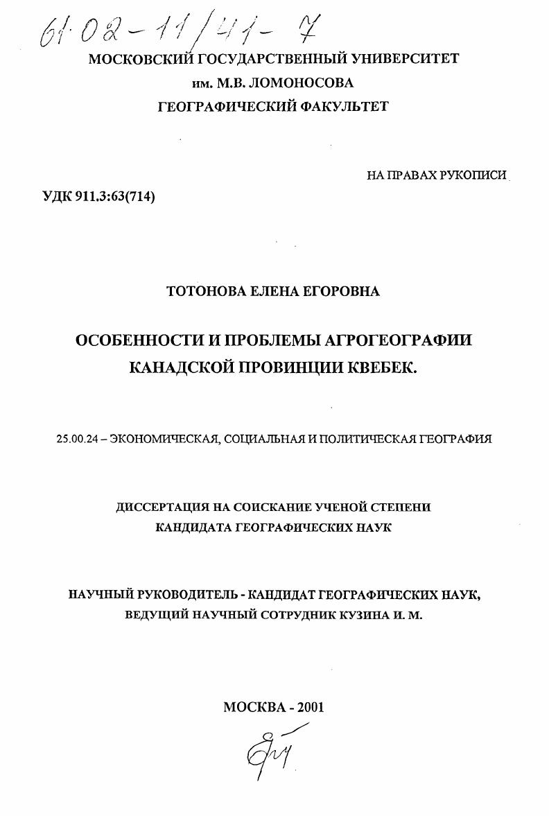 Особенности и проблемы агрогеографии канадской провинции Квебек
