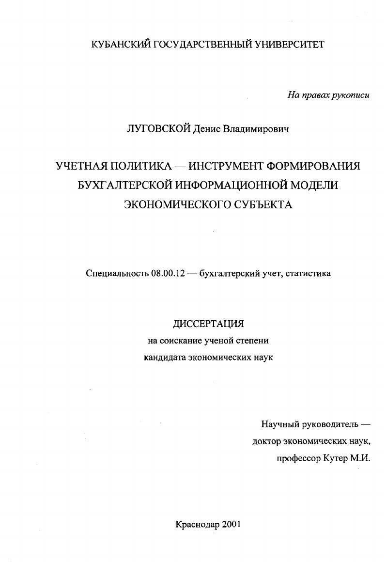Учетная политика - инструмент формирования бухгалтерской информационной модели экономического субъекта