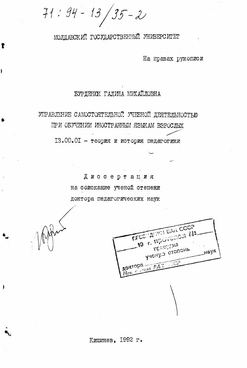 скачать диссертацию Управление самостоятельной учебной деятельностью при обучении иностранным языкам взрослых Управление самостоятельной учебной деятельностью при обучении иностранным языкам взрослых