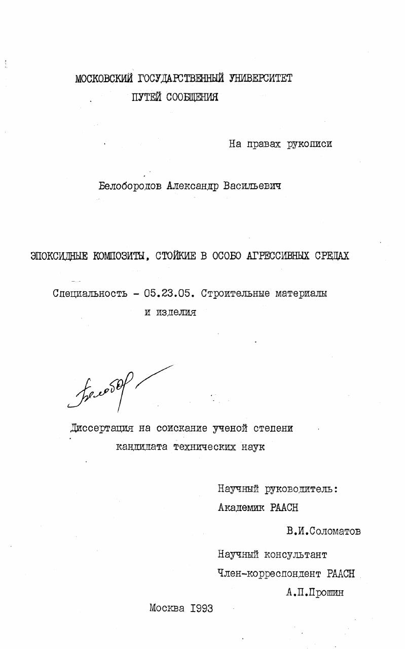 Эпоксидные композиты, стойкие в особо агрессивных средах