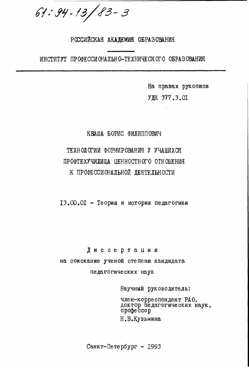 Технология формирования у учащихся профтехучилища ценностного отношения к профессиональной деятельности
