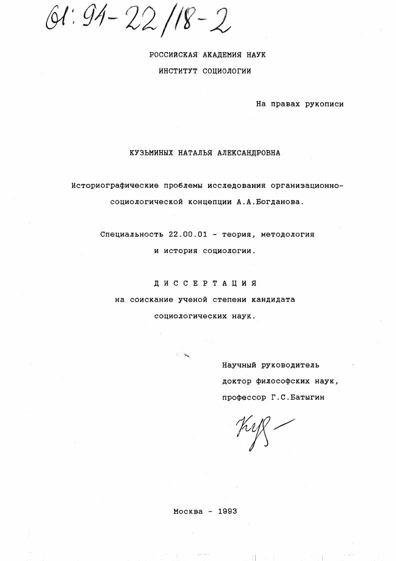 Историографические проблемы исследования организационно-социологической концепции А. А. Богданова