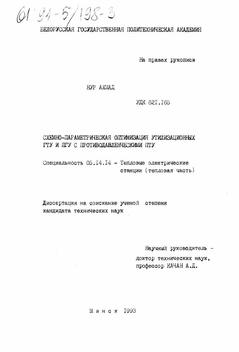 Схемно-параметрическая оптимизация утилизационных ГТУ